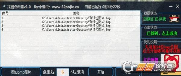 找图点击软件,图片寻找器,手机自动找图点击器.