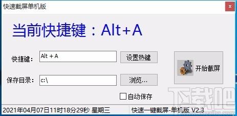 快速截屏单机版,截屏软件,截屏
