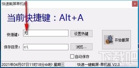 快速截屏单机版,截屏软件,截屏