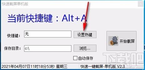 快速截屏单机版,截屏软件,截屏