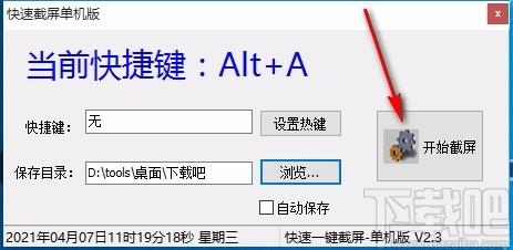 快速截屏单机版,截屏软件,截屏