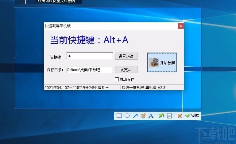 快速截屏单机版,截屏软件,截屏