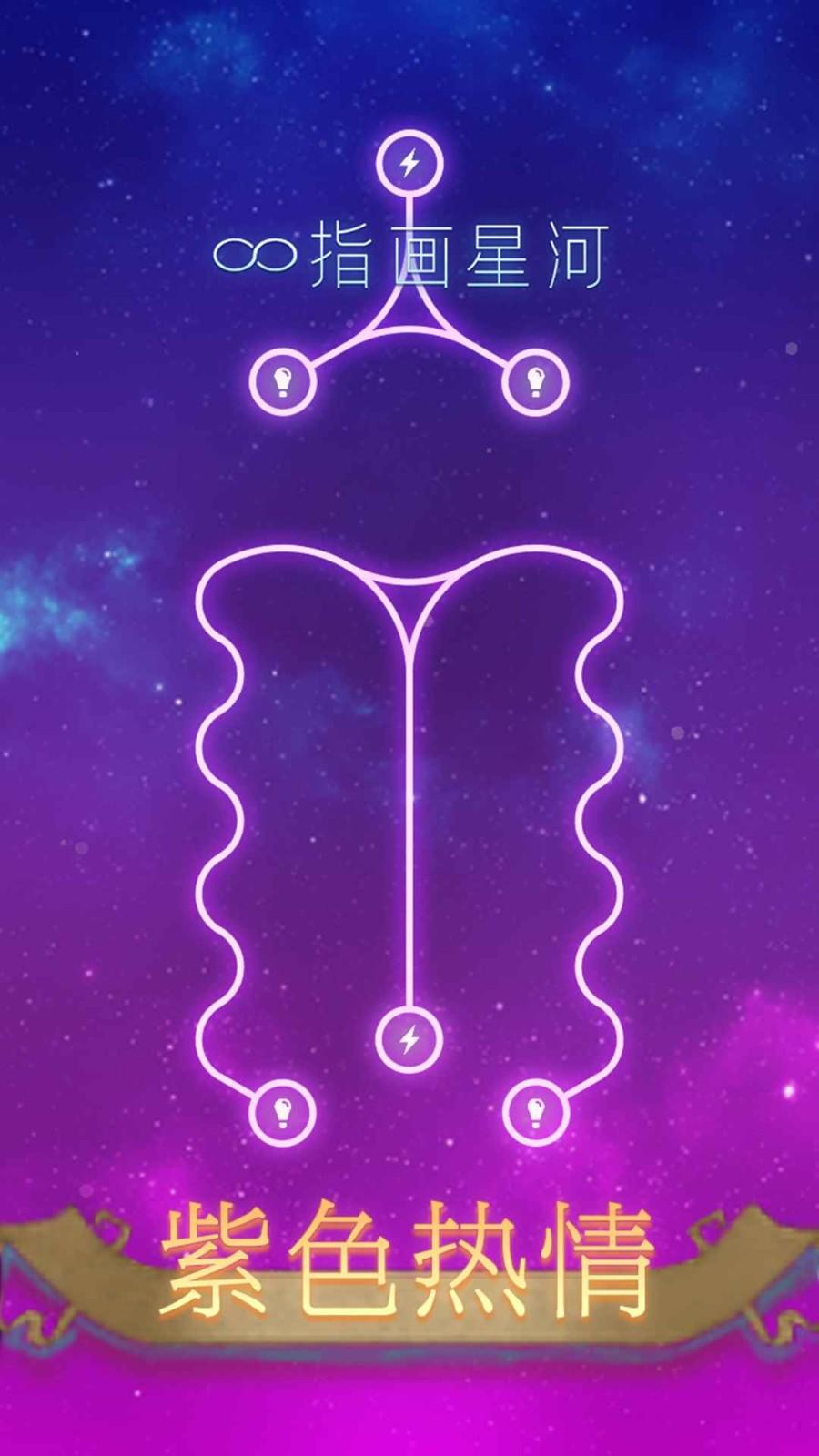 指画星河手游下载,指画星河,解谜游戏,闯关游戏