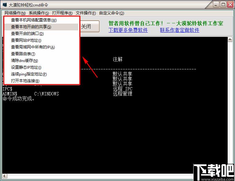 大漠驼铃轻松cmd命令工具下载,命令行,CMD命令