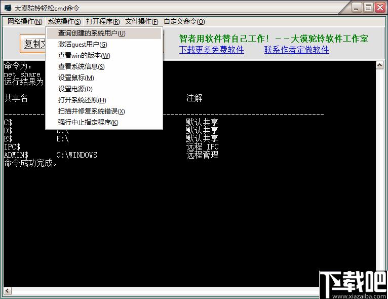 大漠驼铃轻松cmd命令工具下载,命令行,CMD命令