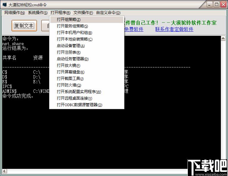 大漠驼铃轻松cmd命令工具下载,命令行,CMD命令