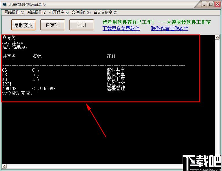 大漠驼铃轻松cmd命令工具下载,命令行,CMD命令