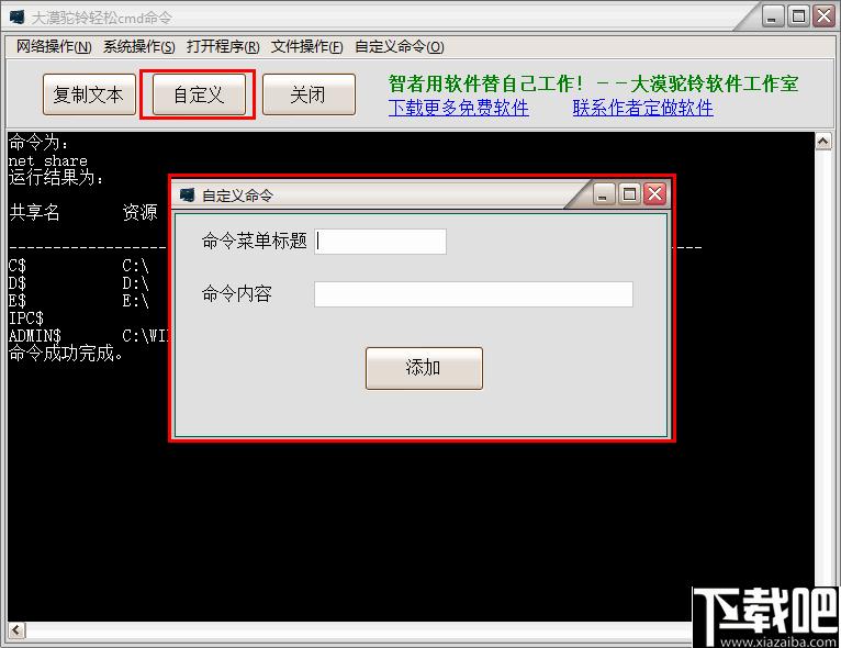 大漠驼铃轻松cmd命令工具下载,命令行,CMD命令