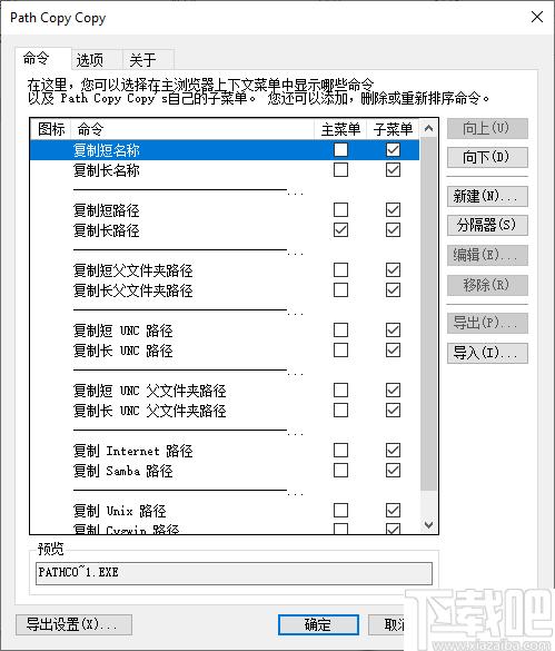 Path Copy Copy下载,系统增强,复制工具