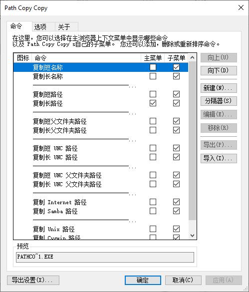 Path Copy Copy下载,系统增强,复制工具