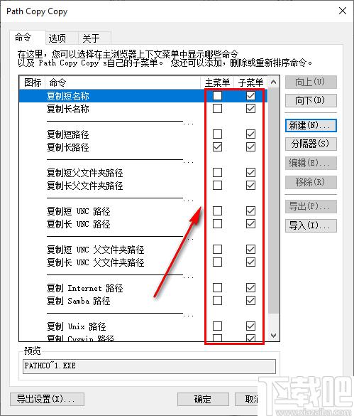 Path Copy Copy下载,系统增强,复制工具