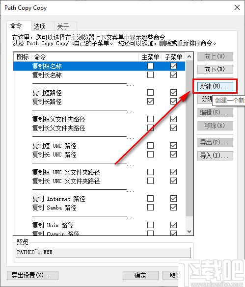 Path Copy Copy下载,系统增强,复制工具
