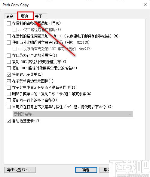 Path Copy Copy下载,系统增强,复制工具