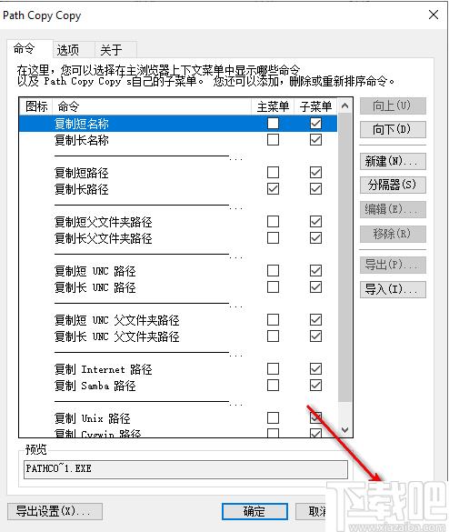 Path Copy Copy下载,系统增强,复制工具