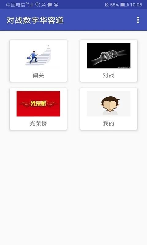对战数字华容道游戏下载,闯关游戏,对战数字华容道