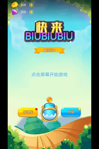 快来biubiubiu游戏下载,快来biubiubiu,闯关游戏,冒险游戏