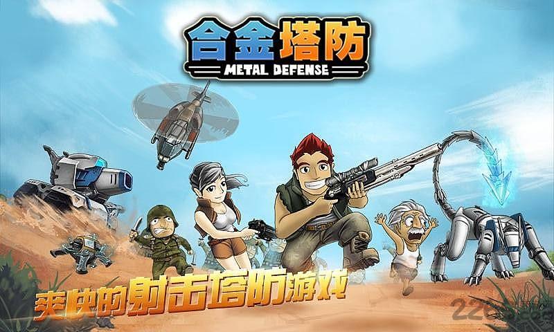 合金塔防无限钻无限钱版下载,合金塔防,塔防游戏,防御游戏