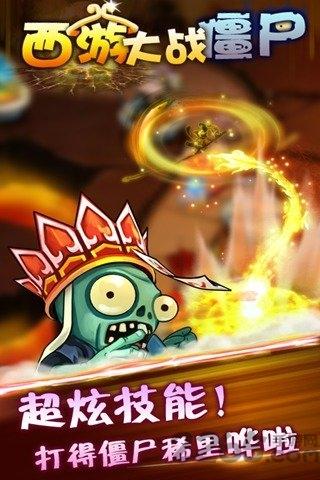 4399西游大战僵尸ol手机版下载,西游大战僵尸ol,西游游戏,僵尸游戏,4399游戏