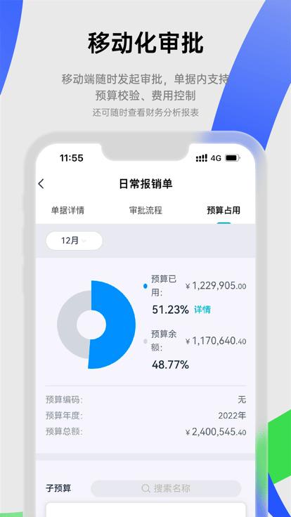 合思官方版下载,合思,财务app,会计app
