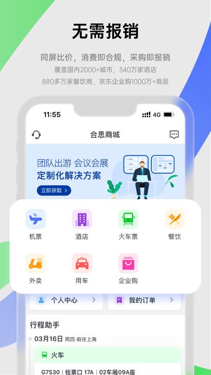 合思官方版下载,合思,财务app,会计app