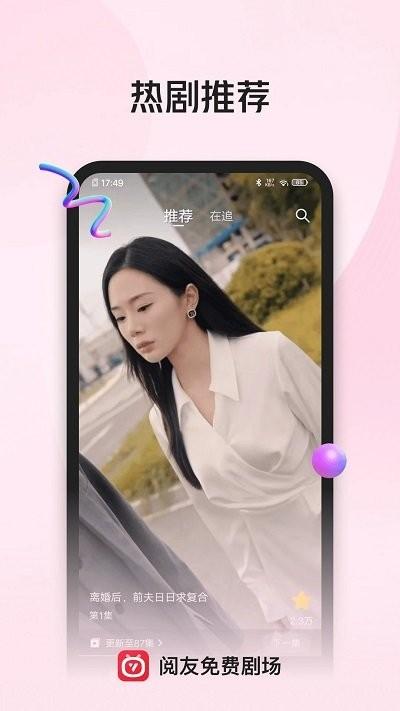 阅友免费剧场app下载,阅友免费剧场,短剧app