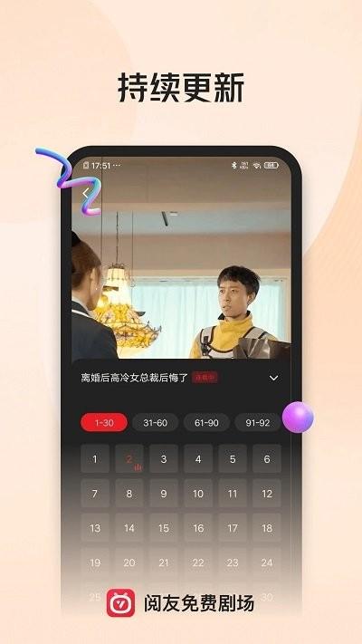 阅友免费剧场app下载,阅友免费剧场,短剧app