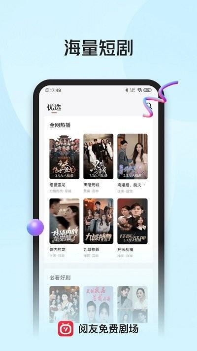 阅友免费剧场app下载,阅友免费剧场,短剧app