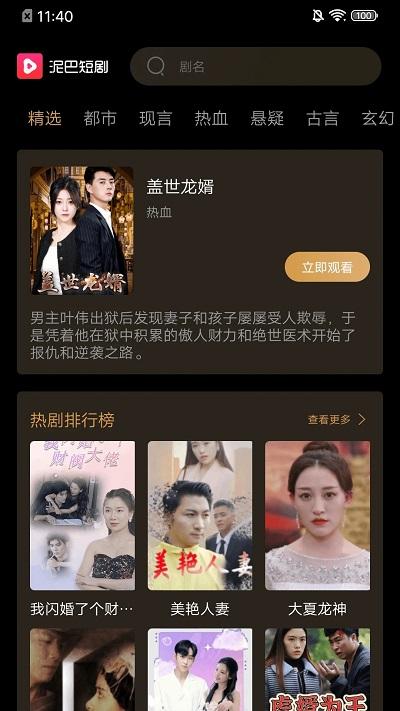 泥巴短剧app下载,泥巴短剧,短剧app