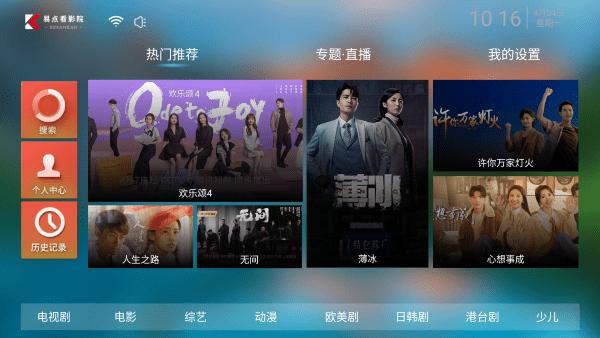 易点看tv永久免费版下载,易点看tv,电视app,影视app