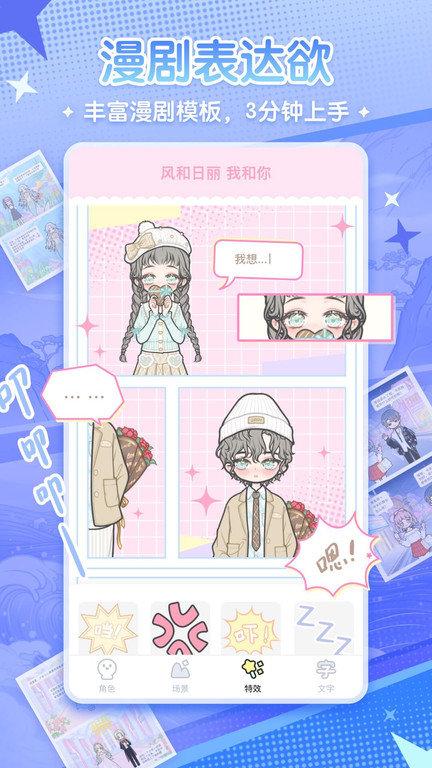 漫剧少女app下载,漫剧少女,二次元创作app,虚拟形象app