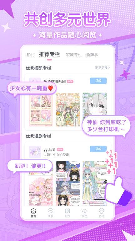 漫剧少女app下载,漫剧少女,二次元创作app,虚拟形象app