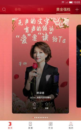 2023央视综艺春晚客户端下载,央视综艺春晚,视频app,影视app,直播app