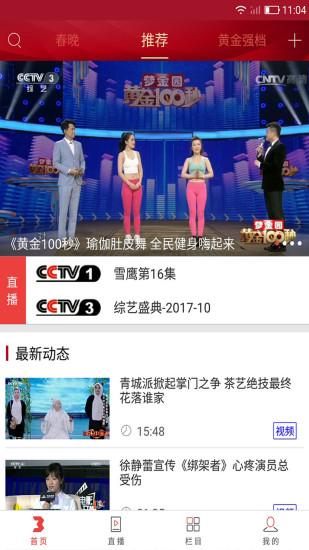 2023央视综艺春晚客户端下载,央视综艺春晚,视频app,影视app,直播app