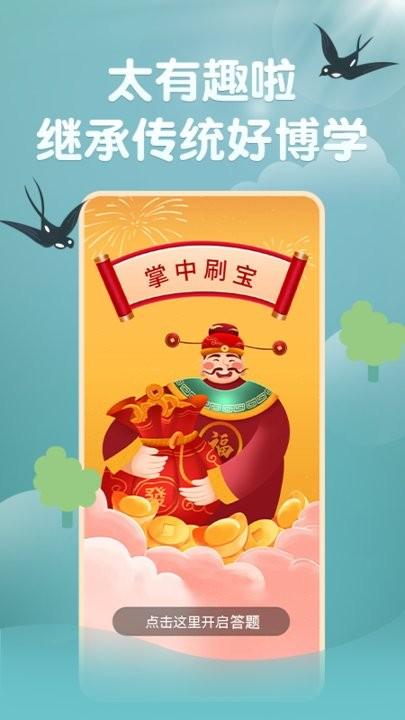 掌中刷宝趣味题库下载,掌中刷宝,答题app