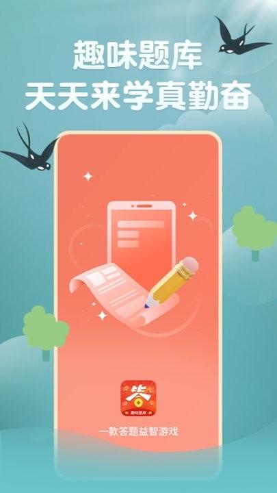 掌中刷宝趣味题库下载,掌中刷宝,答题app