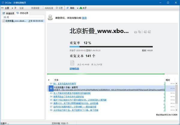 DCLite,查重.
