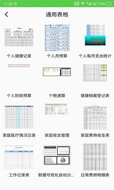 科想表格制作app(做表格)下载,科想表格制作,办公app,表格app
