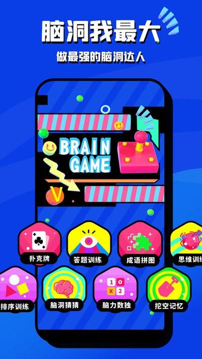 挑战烧脑app下载,挑战烧脑,烧脑app