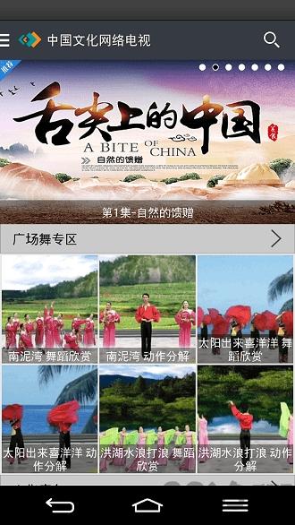 中国文化网络电视app下载,中国文化网络电视,电视app,播放器app