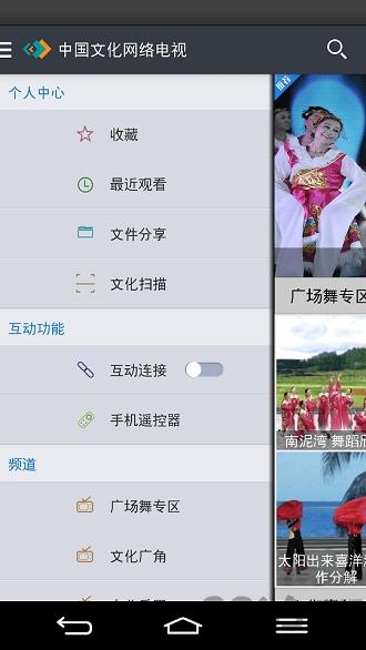 中国文化网络电视app下载,中国文化网络电视,电视app,播放器app