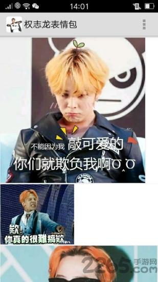 权志龙微信表情包gif下载,权志龙微信表情包,表情包app,斗图神器