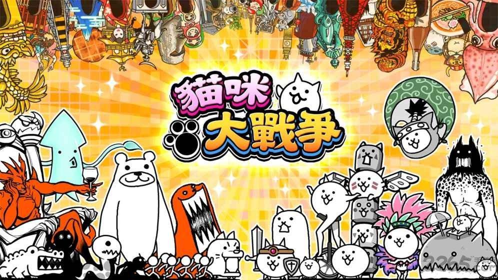 猫咪大战争国际服下载,猫咪游戏,塔防游戏,猫咪大战争