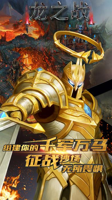 龙之战手机游戏(暂未上线),龙之战,策略手游,对战手游,塔防手游
