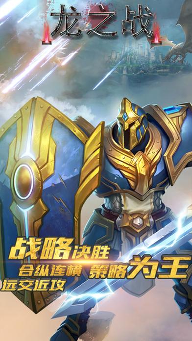 龙之战手机游戏(暂未上线),龙之战,策略手游,对战手游,塔防手游