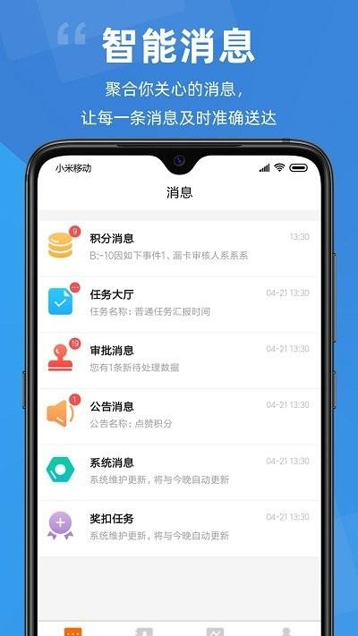 点赞积分app下载,点赞积分,办公app,管理app