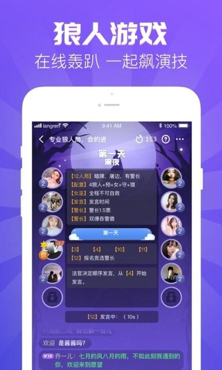 狼人online官方版(改名去玩)下载,狼人online,狼人杀app,桌游app