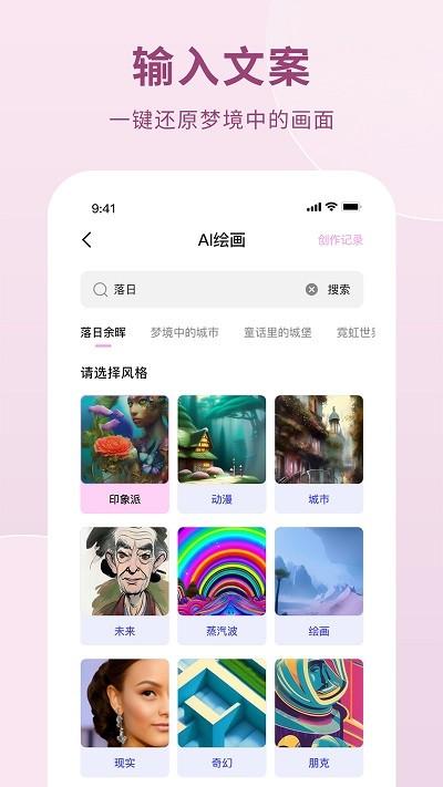 ai作画生成器app下载,AI作画生成器,ai画画app,ai绘画app