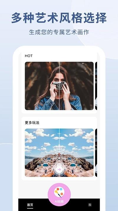 ai作画生成器app下载,AI作画生成器,ai画画app,ai绘画app
