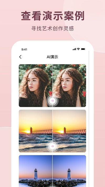 ai作画生成器app下载,AI作画生成器,ai画画app,ai绘画app