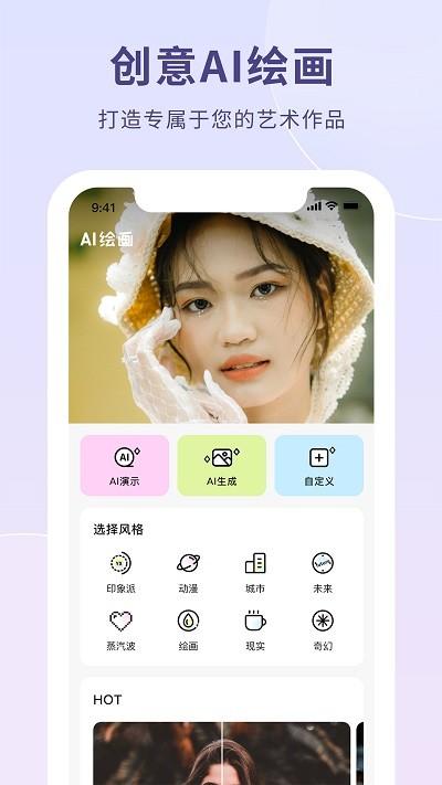 ai作画生成器app下载,AI作画生成器,ai画画app,ai绘画app